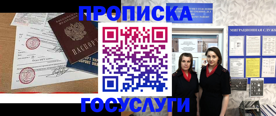 прописка ребенка в Советске