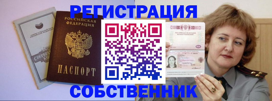 прописка паспорт в Советске