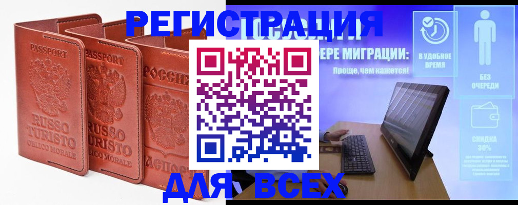 прописка штамп в Советске