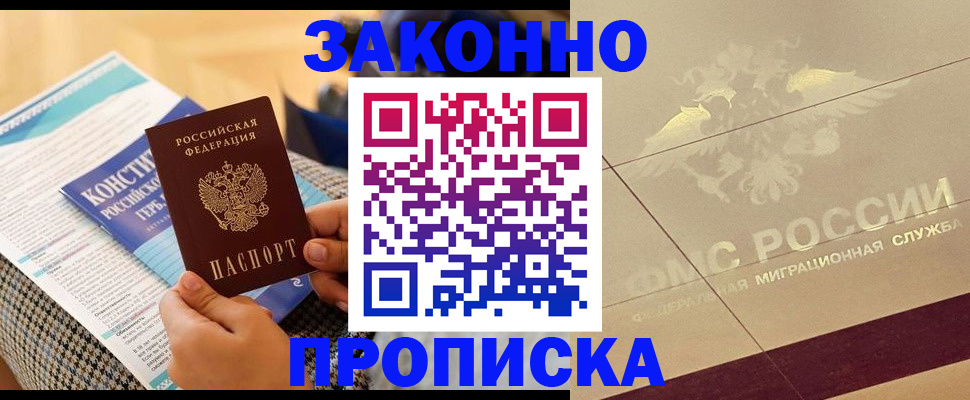 временная регистрация купить в Советске