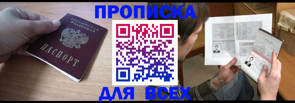 прописка гарантия в Советске