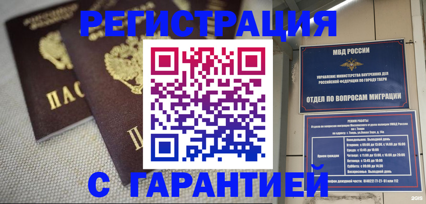 прописка регистрация в Советске