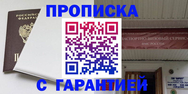 где прописаться в Советске