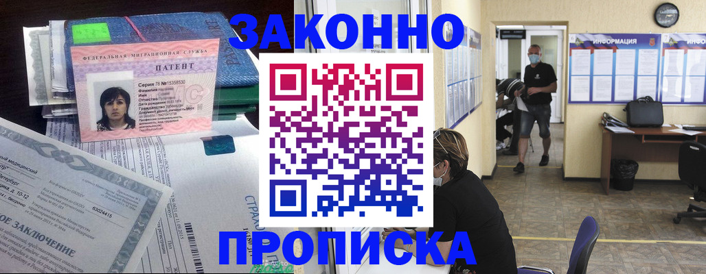 временная регистрация купить в Советске