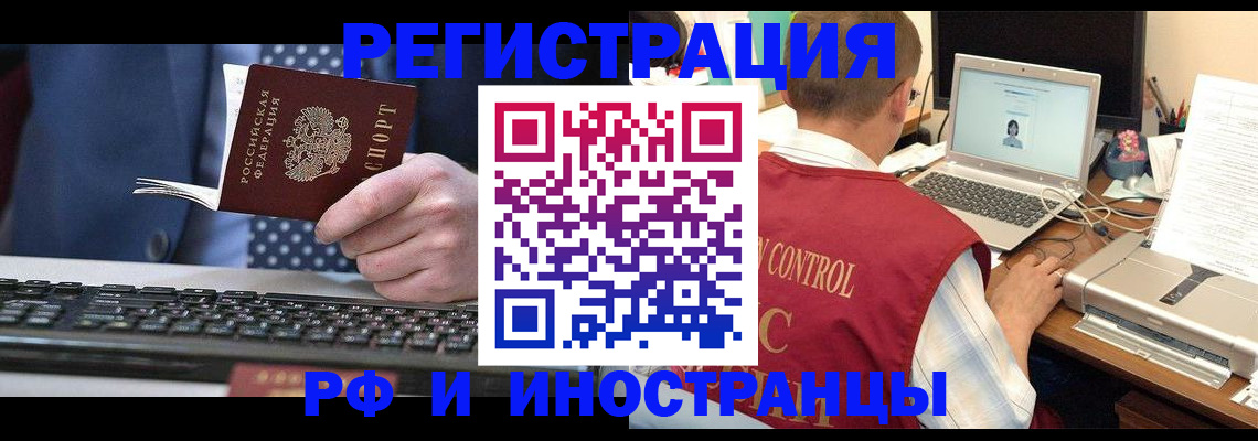 прописка для работы в Советске