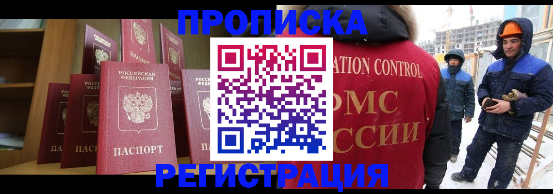 временная регистрация законно в Советске